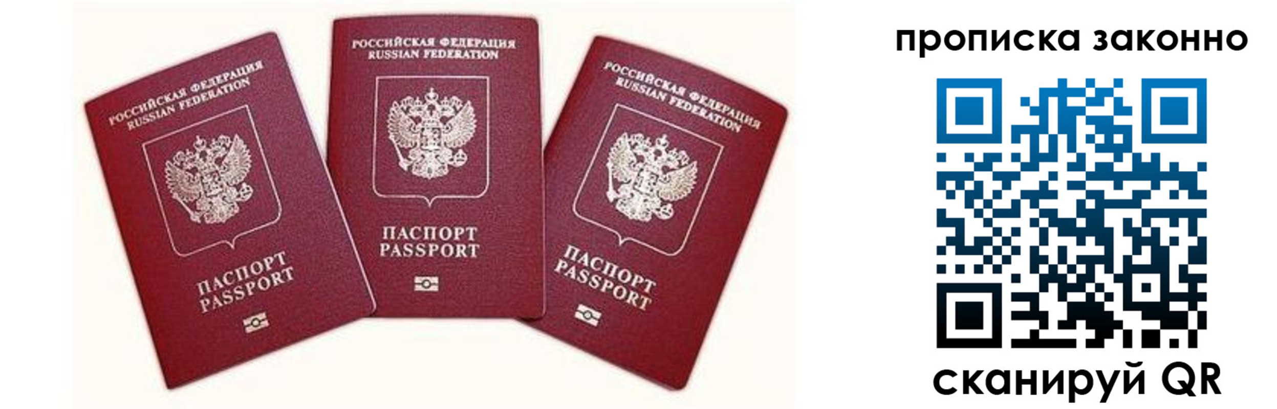 прописка законно в Звенигороде