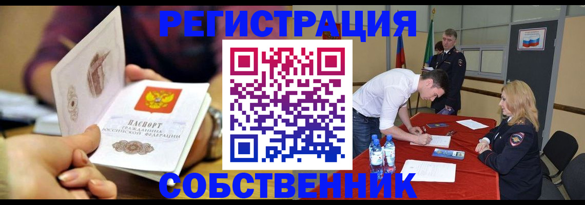 временная регистрация купить в Звенигороде