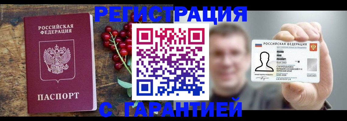 временная регистрация в Звенигороде
