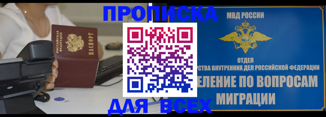 пропишу в квартире в Звенигороде