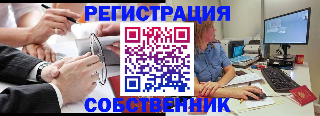 прописка гарантия в Звенигороде